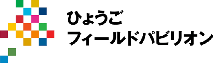 ひょうごフィールドパビリオン